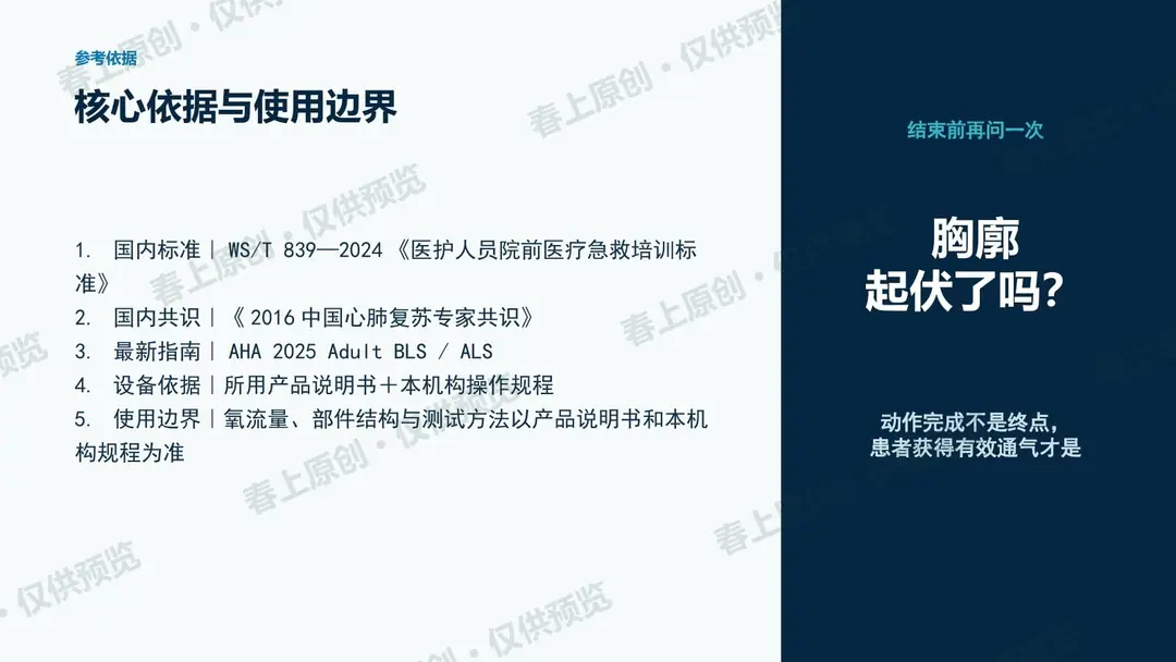 简易呼吸器使用注意事项预览第35页