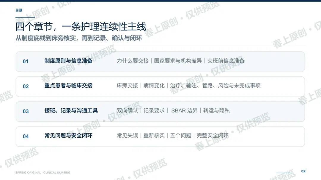 护理交接班规范与常见问题预览第2页