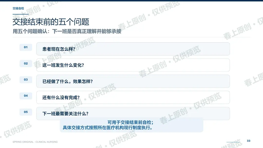 护理交接班规范与常见问题预览第33页