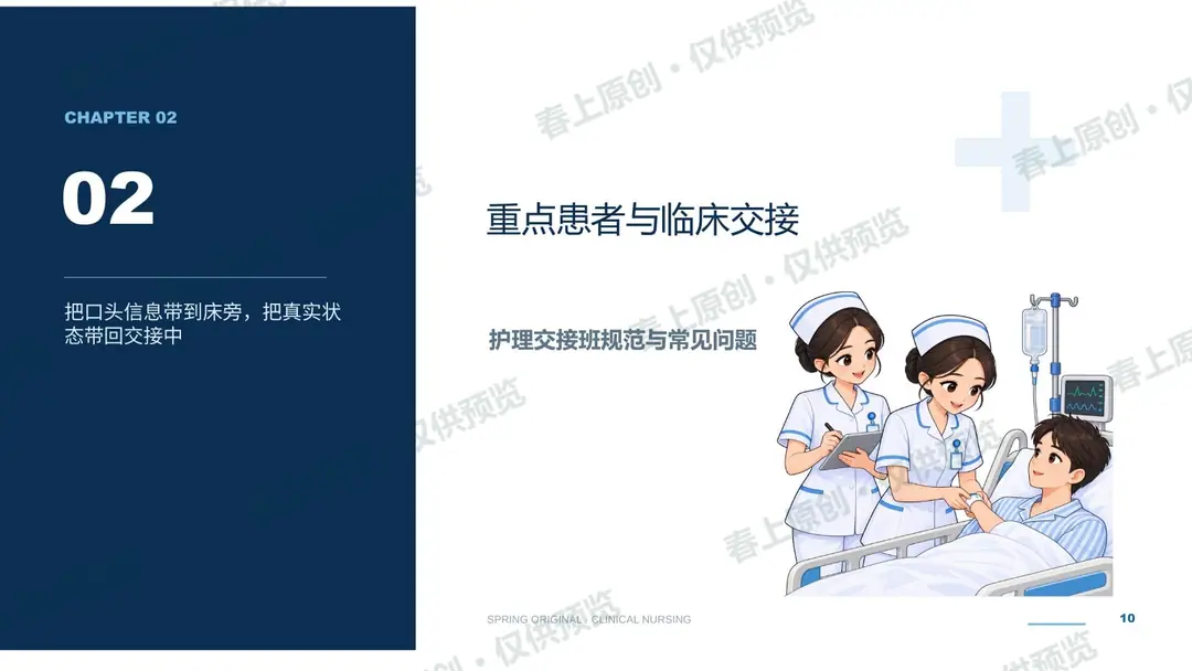 护理交接班规范与常见问题预览第10页