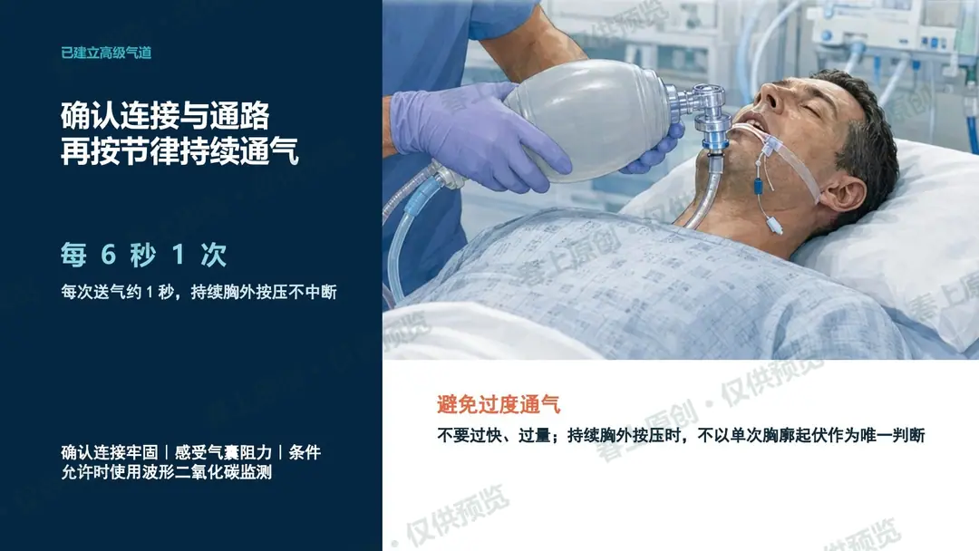 简易呼吸器使用注意事项预览第29页
