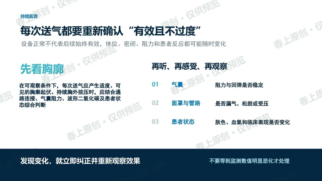 简易呼吸器使用注意事项预览第31页