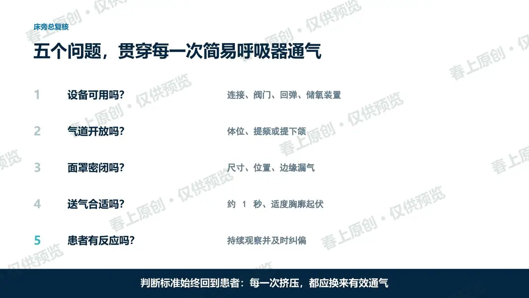 简易呼吸器使用注意事项预览第34页