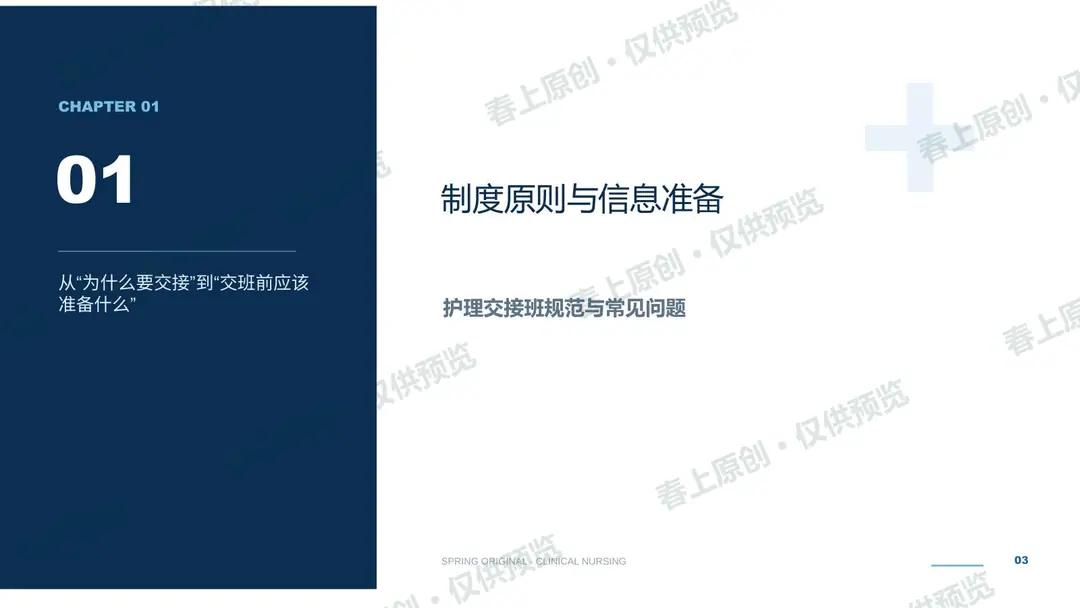 护理交接班规范与常见问题预览第3页