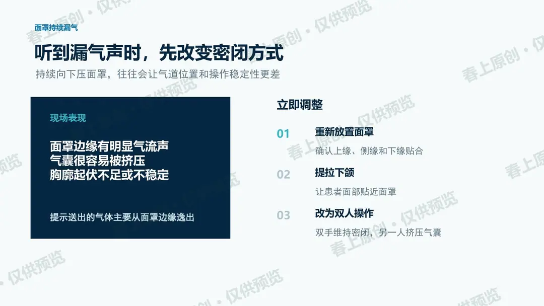 简易呼吸器使用注意事项预览第23页