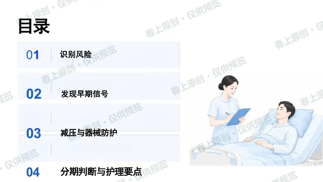 压力性损伤预防与护理管理预览第3页