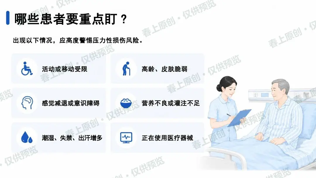 压力性损伤预防与护理管理预览第5页