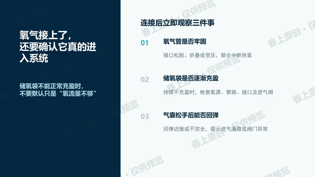 简易呼吸器使用注意事项预览第6页