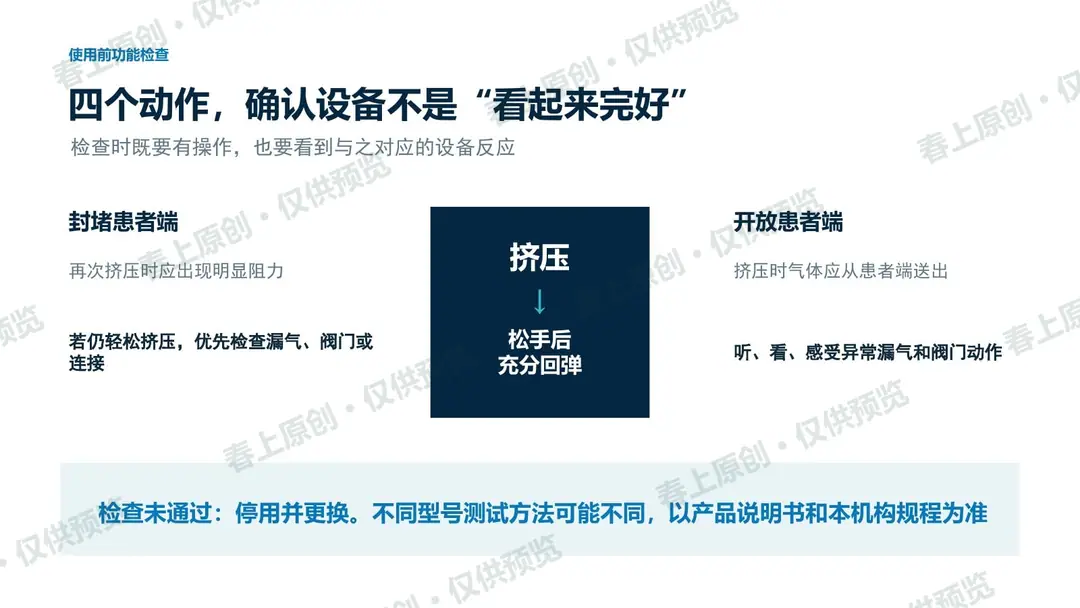 简易呼吸器使用注意事项预览第7页
