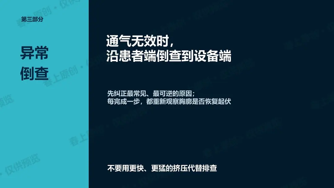 简易呼吸器使用注意事项预览第19页
