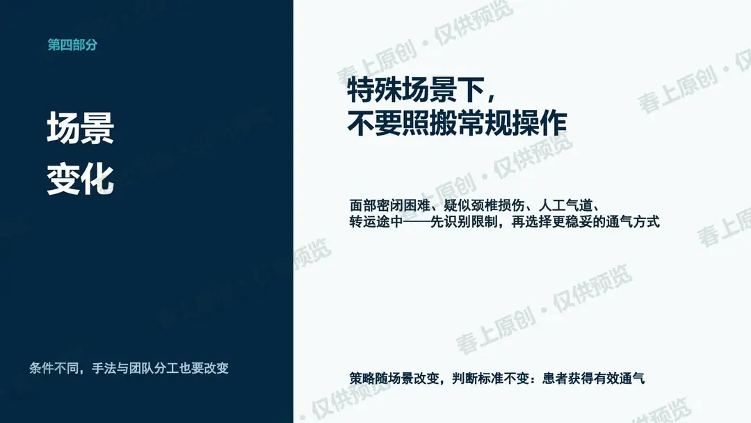 简易呼吸器使用注意事项预览第26页