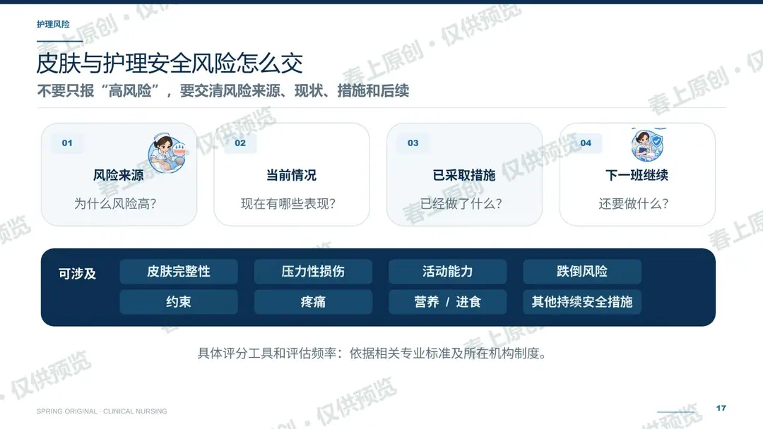 护理交接班规范与常见问题预览第17页